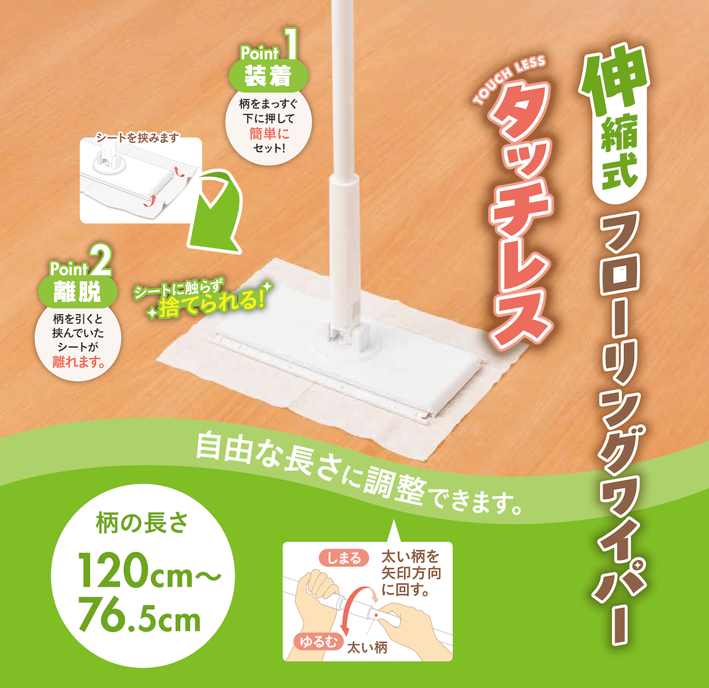 フローリングワイパー