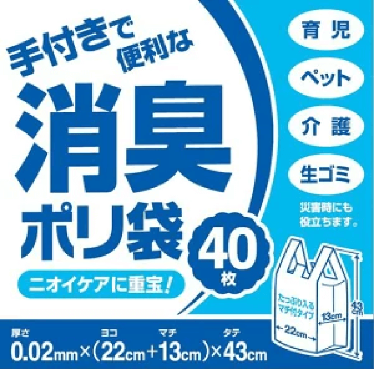 消臭ポリ袋