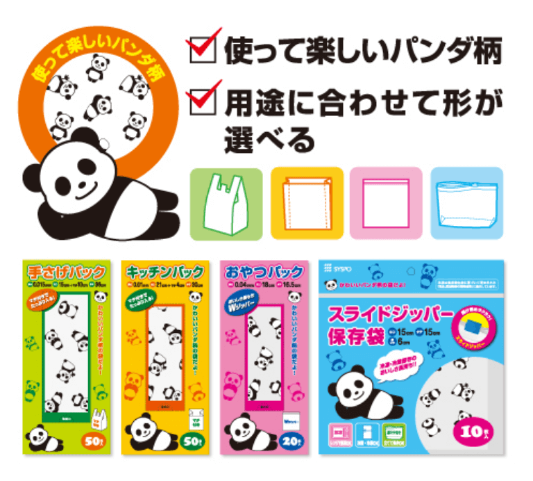 パンダシリーズ