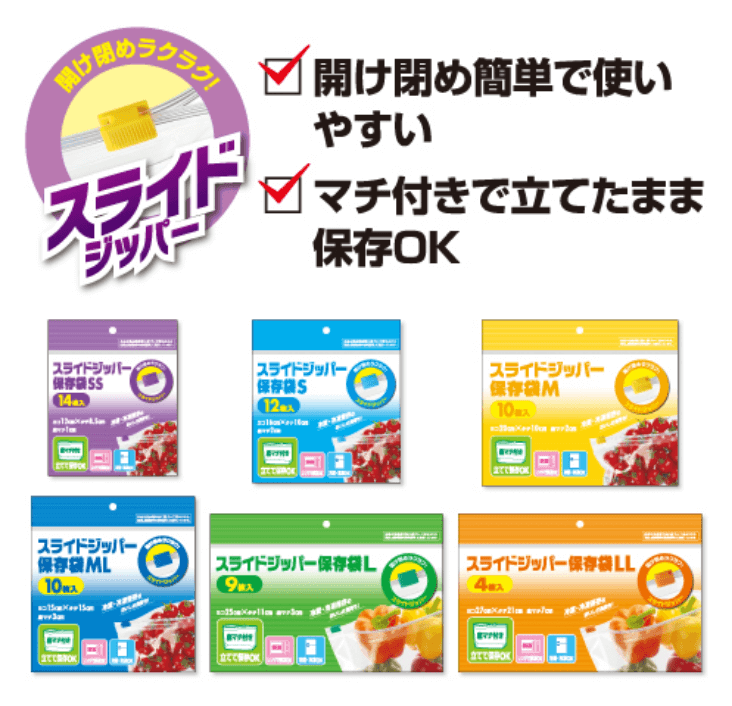 スライドジッパーシリーズ
