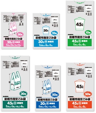 前橋市指定ごみ袋